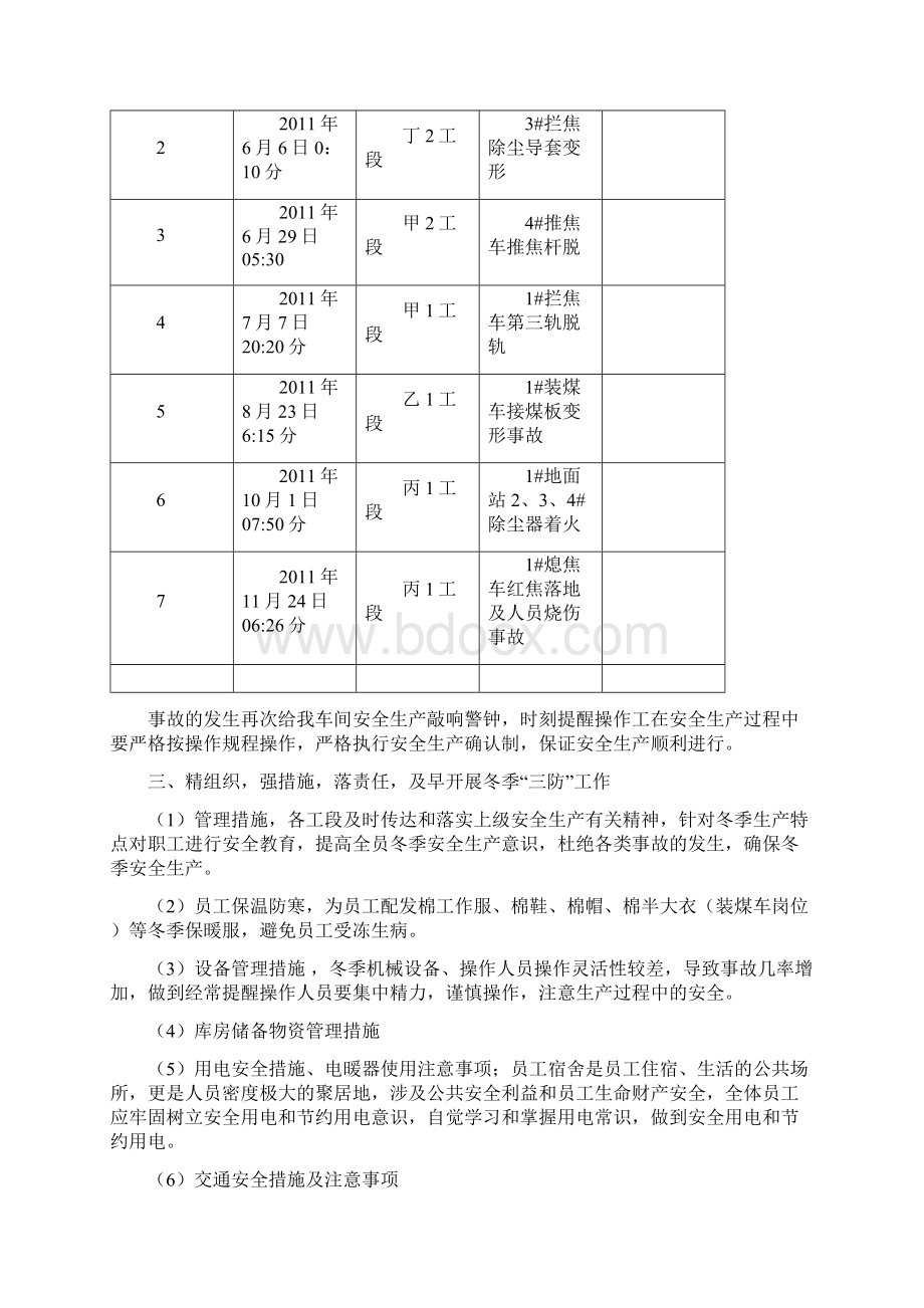 炼焦车间安全总结Word下载.docx_第3页