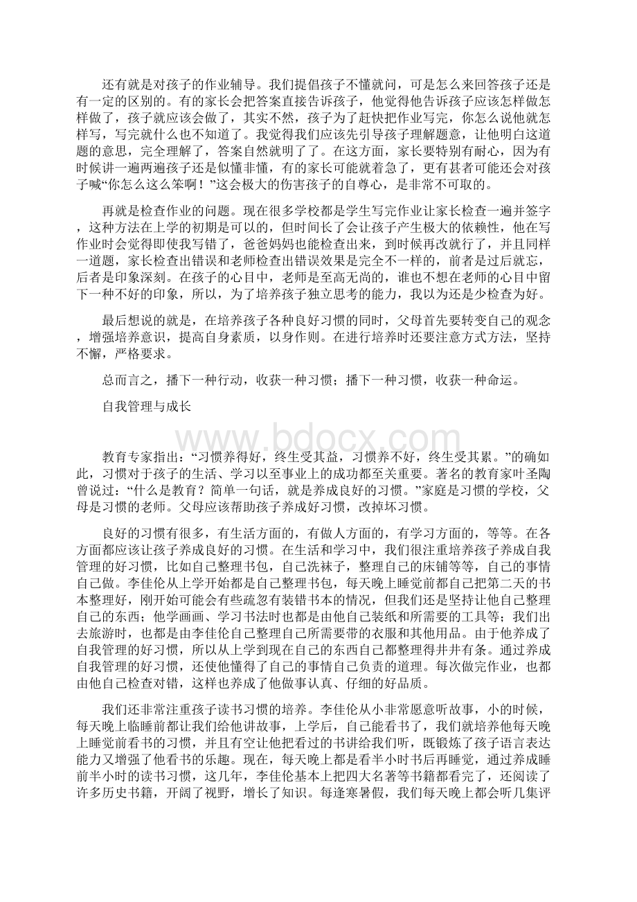 让好习惯伴随孩子一生11Word格式文档下载.docx_第3页