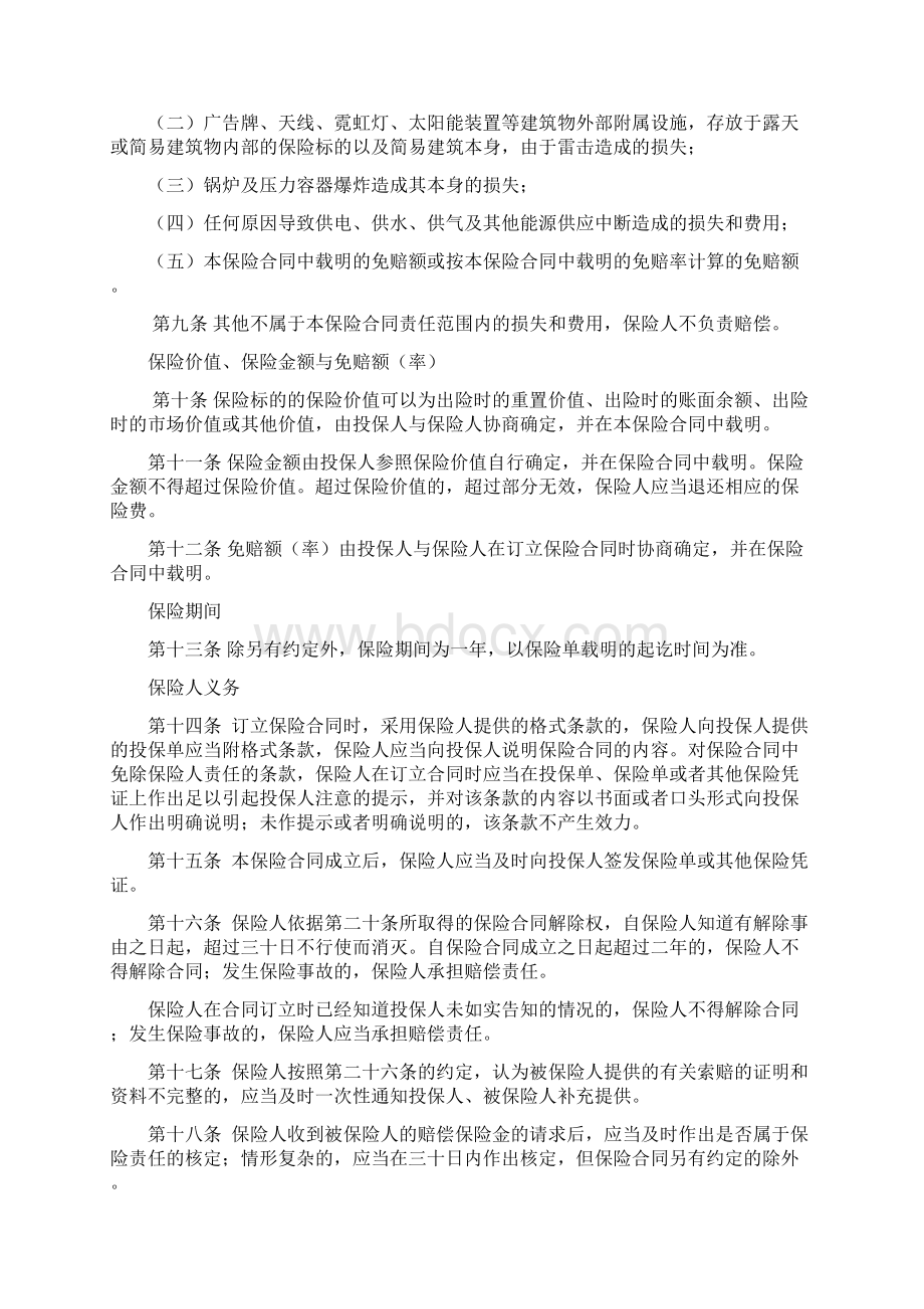 永安商业楼宇财产保险基本险条款永安财险备案主14号Word文档下载推荐.docx_第3页