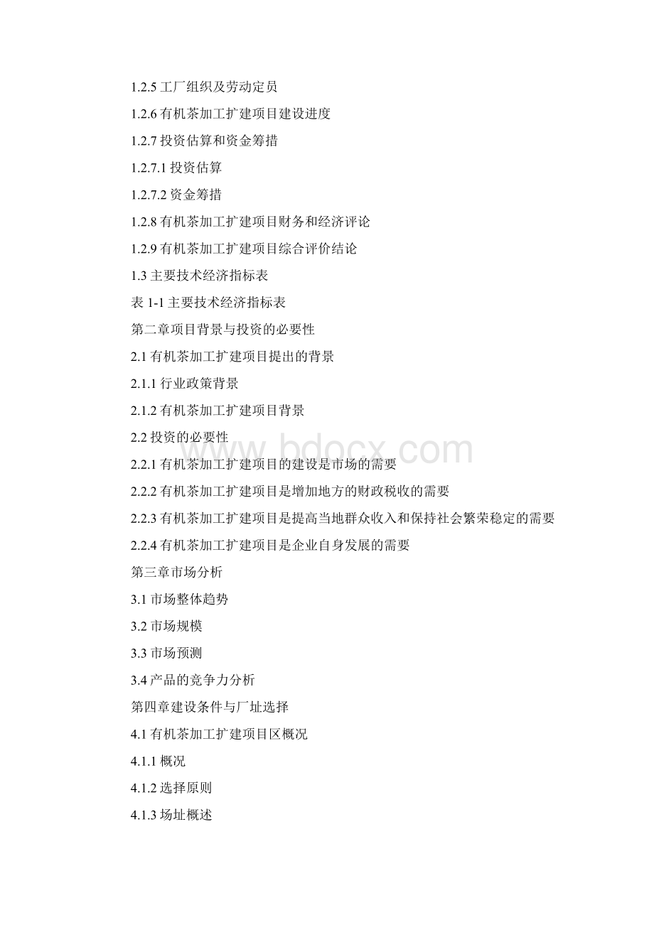 推荐扩建项目可行性报告精选word文档 19页.docx_第2页