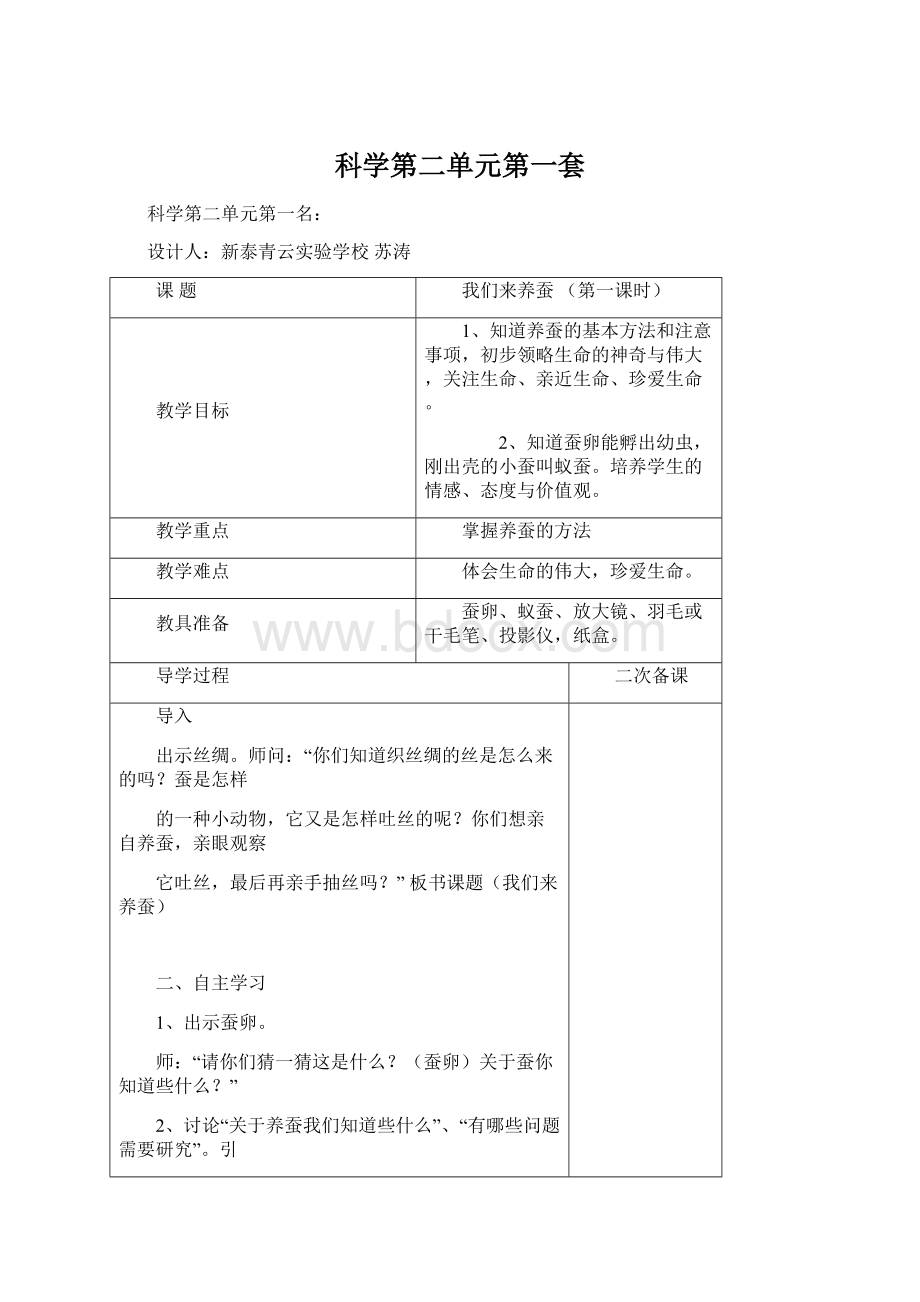 科学第二单元第一套文档格式.docx