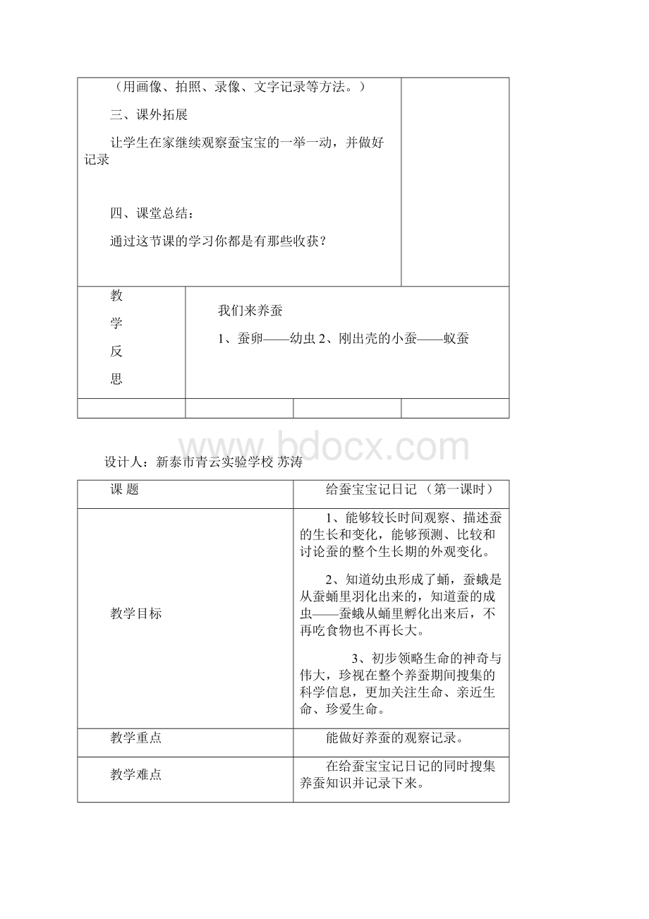 科学第二单元第一套.docx_第3页