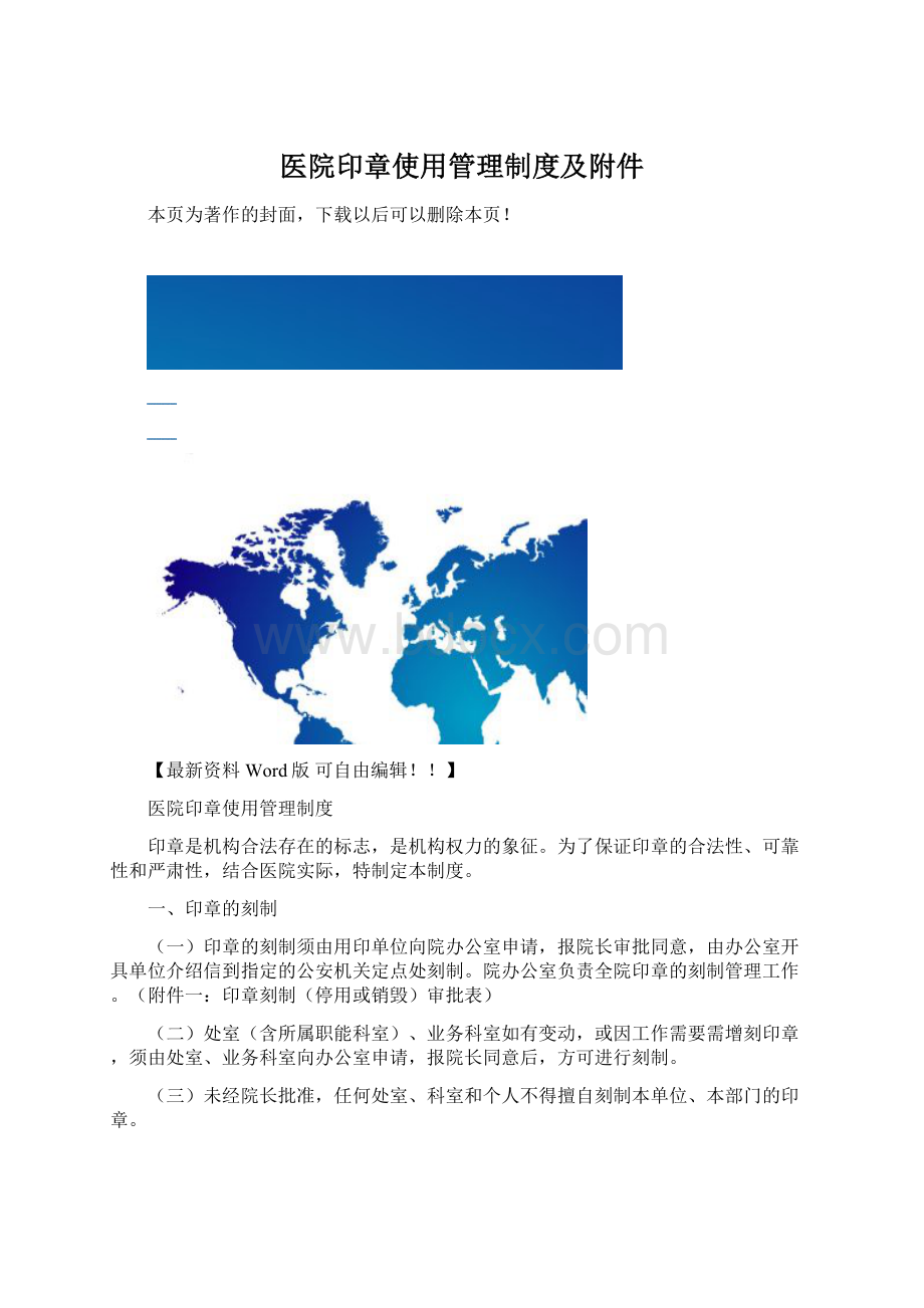 医院印章使用管理制度及附件Word文档下载推荐.docx_第1页