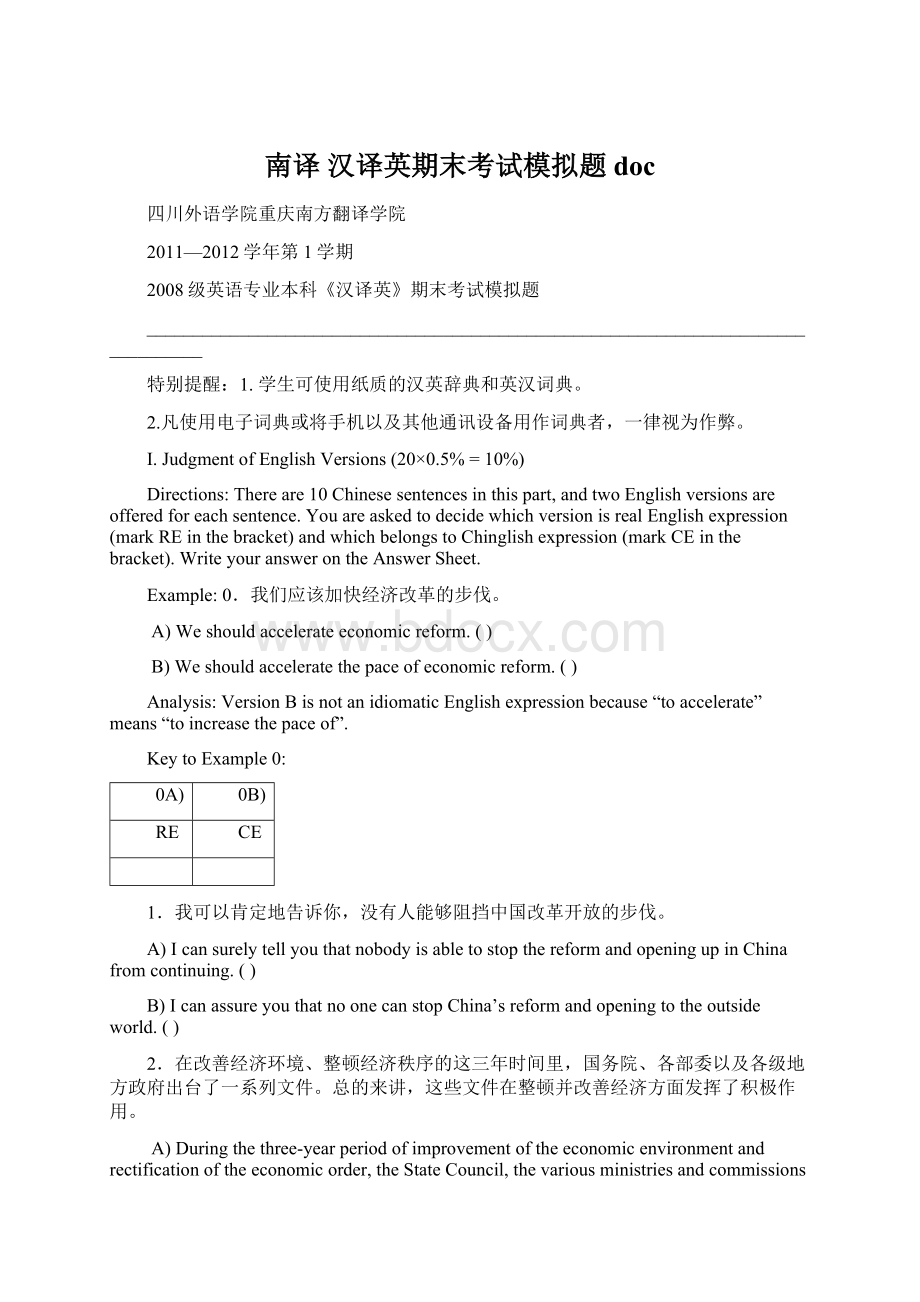 南译 汉译英期末考试模拟题doc文档格式.docx