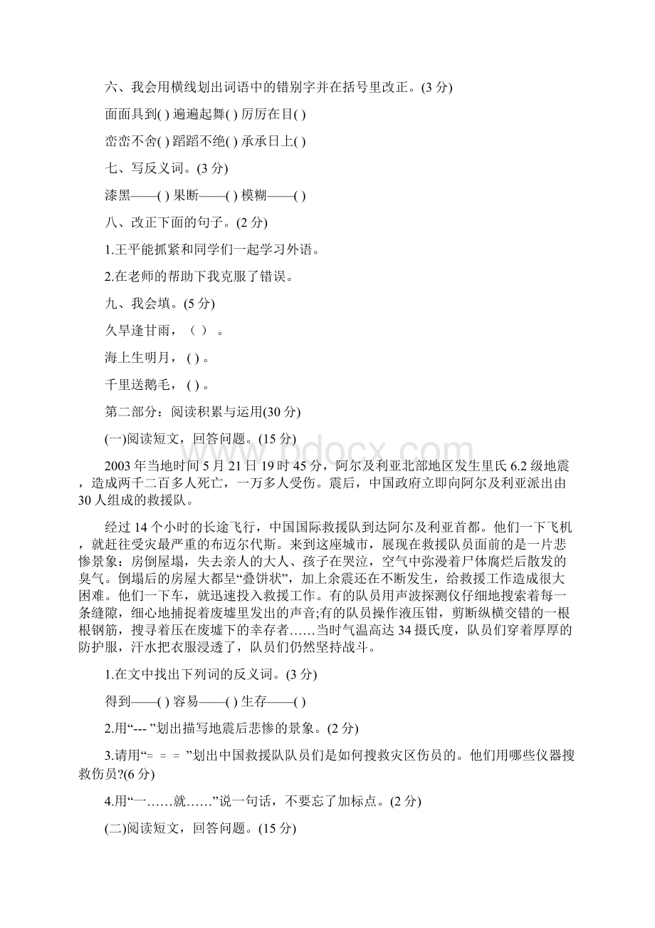 人教版三年级语文下册第17单元测试题Word文件下载.docx_第2页