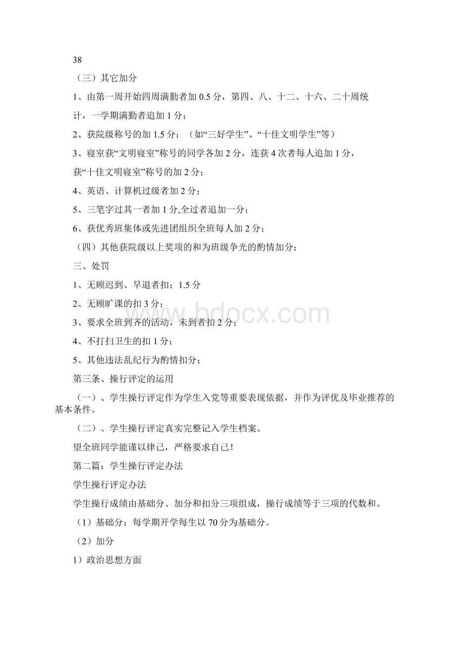 学生操行评定个人总结与学生支部书记自我总结汇编docWord下载.docx_第2页