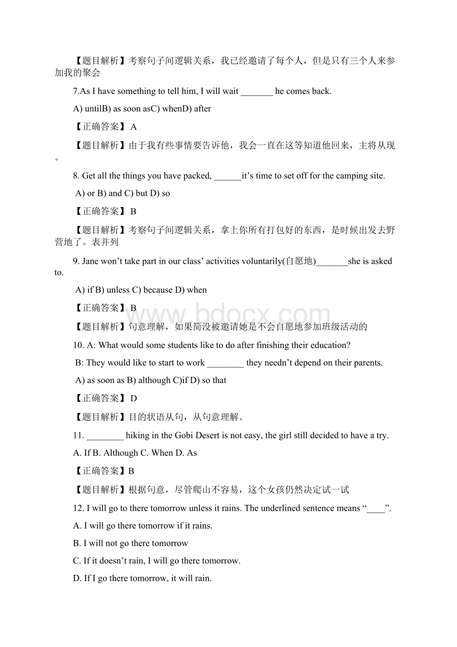 上海中考英语连词单选题训练题Word格式.docx_第2页