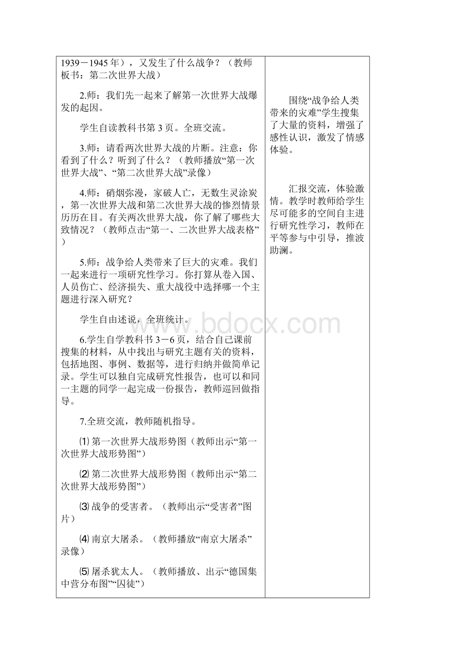 浙教版品德与社会小学六年级下册全教案2Word文件下载.docx_第2页