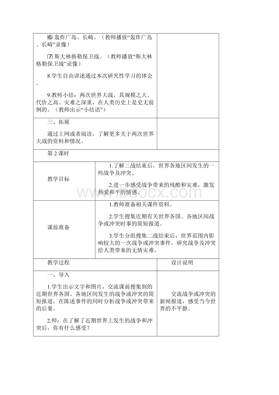 浙教版品德与社会小学六年级下册全教案2Word文件下载.docx_第3页