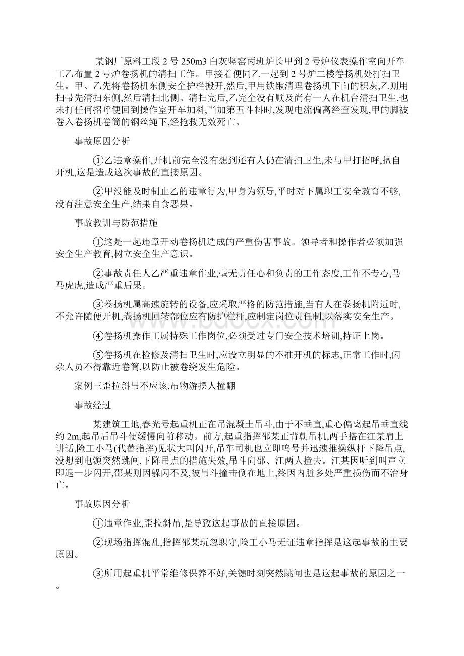 起重机械作业典型事故案例剖析Word文档下载推荐.docx_第2页