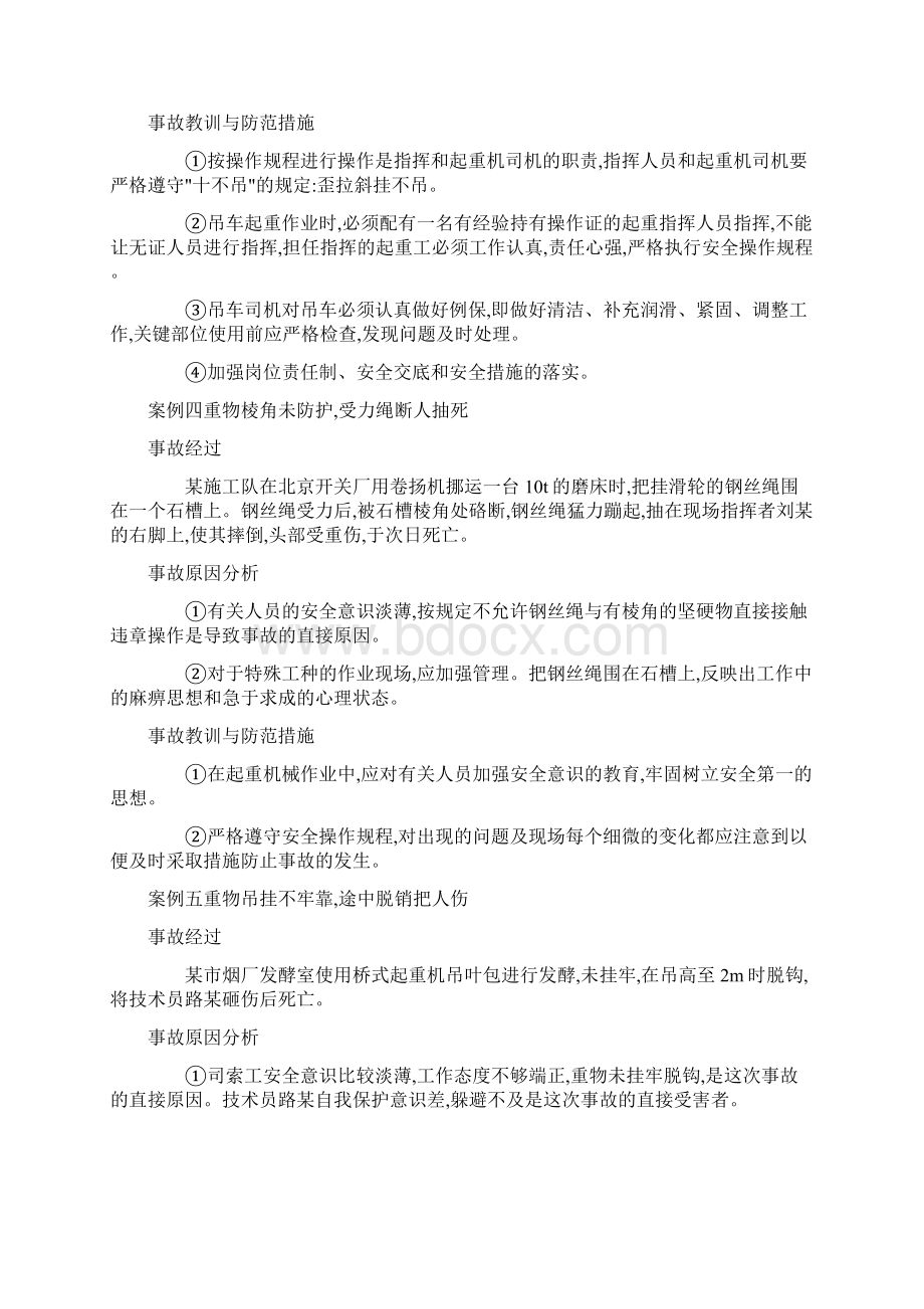 起重机械作业典型事故案例剖析Word文档下载推荐.docx_第3页