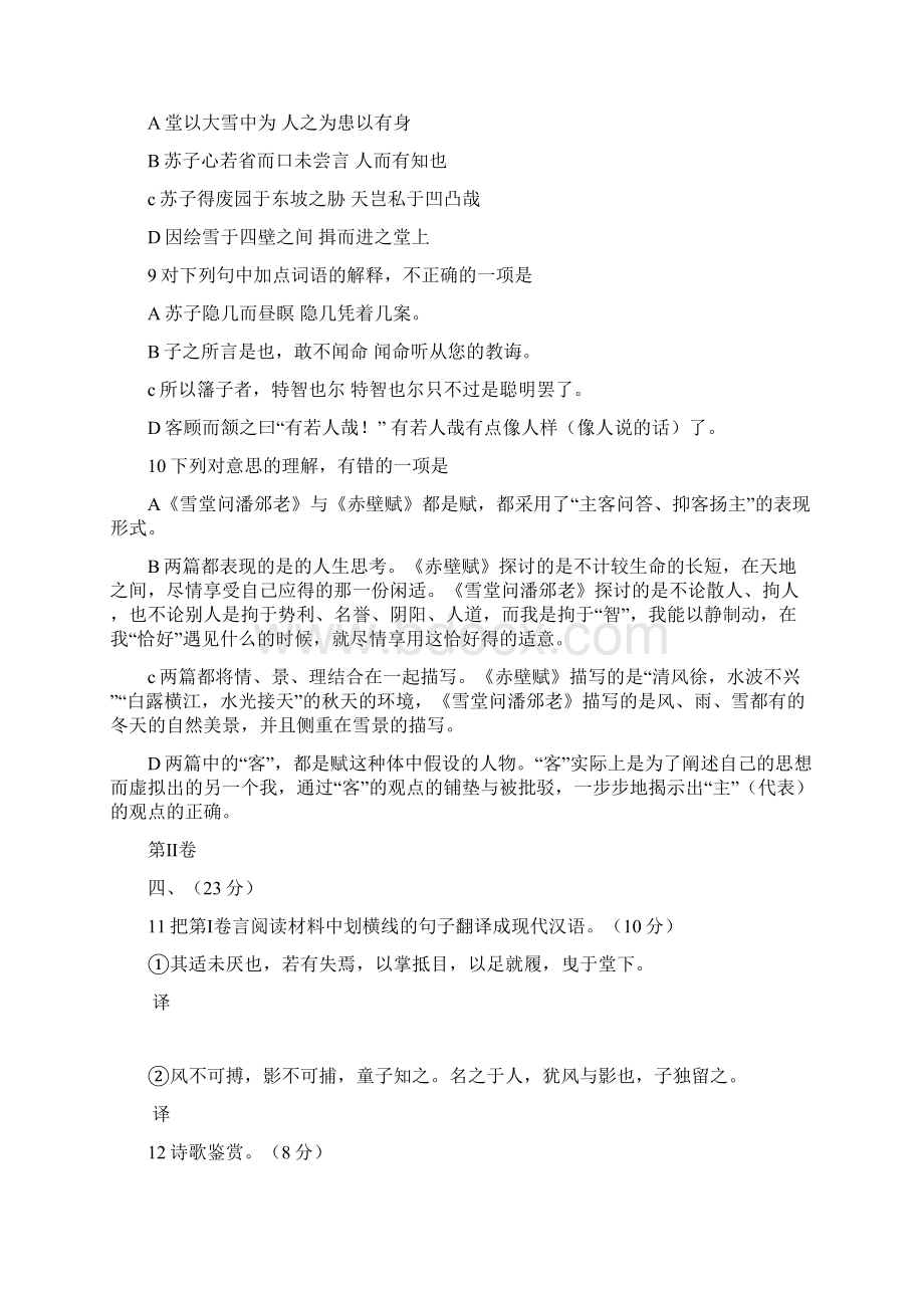 最新试题资料届高三语文下册第三次调研考试试题.docx_第2页