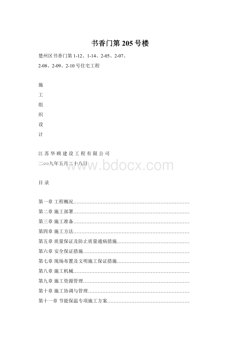 书香门第205号楼.docx