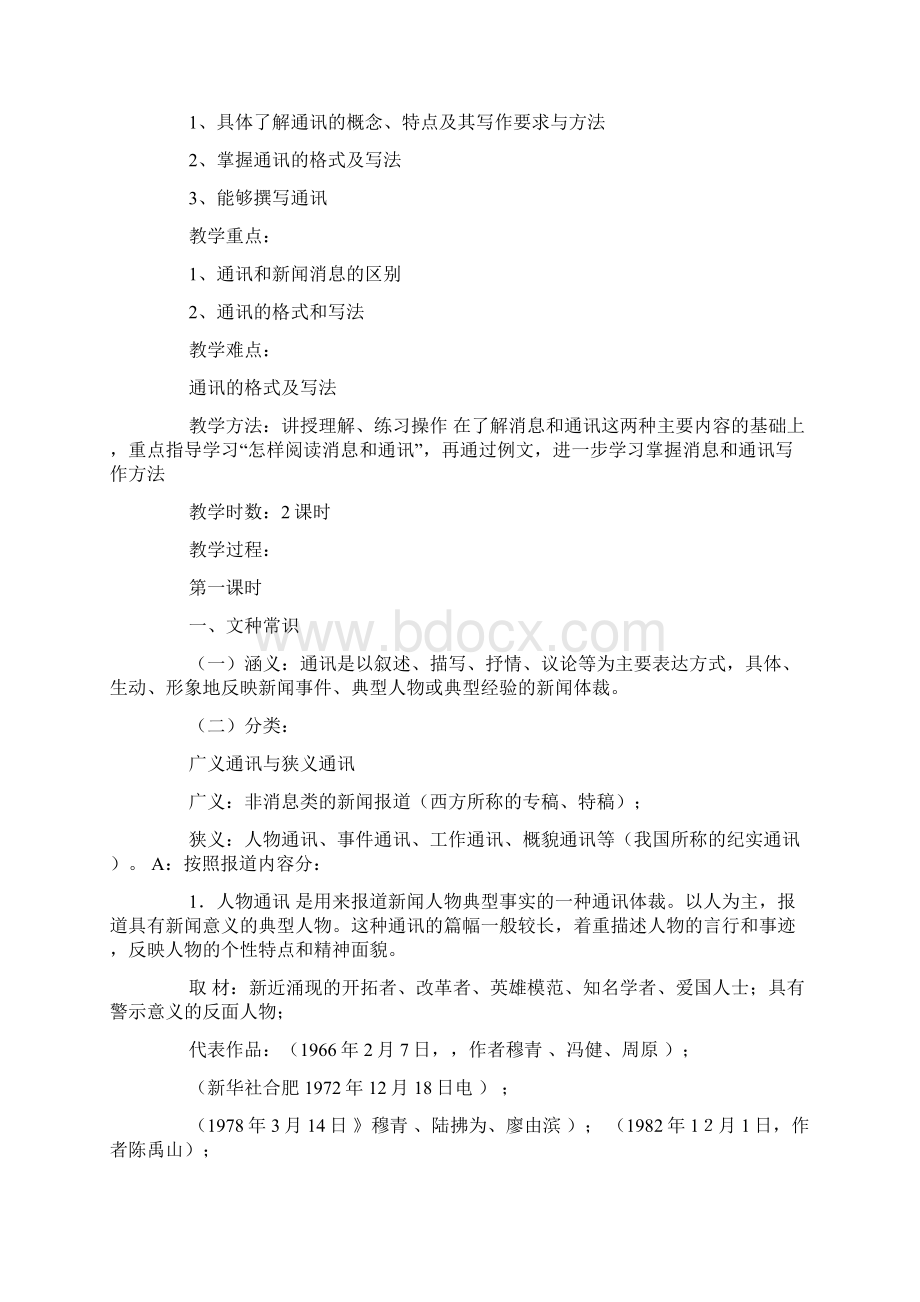 人物通讯体裁.docx_第3页