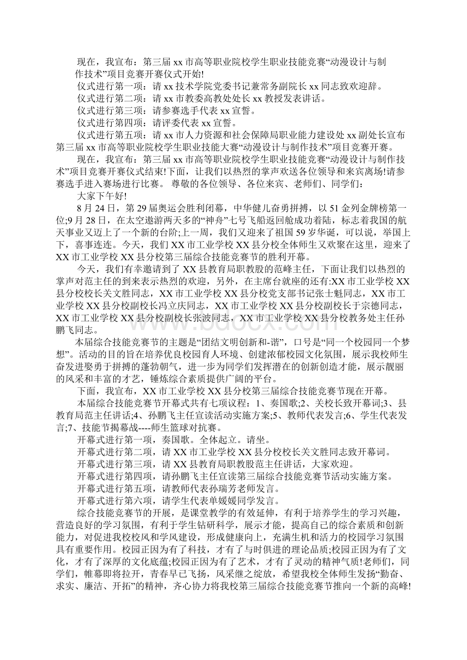 技能比武开幕式主持词Word格式.docx_第2页