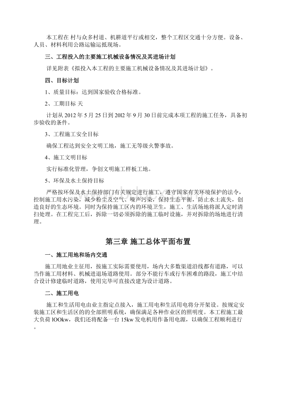 土地整理项目施工组织设计2doc.docx_第3页