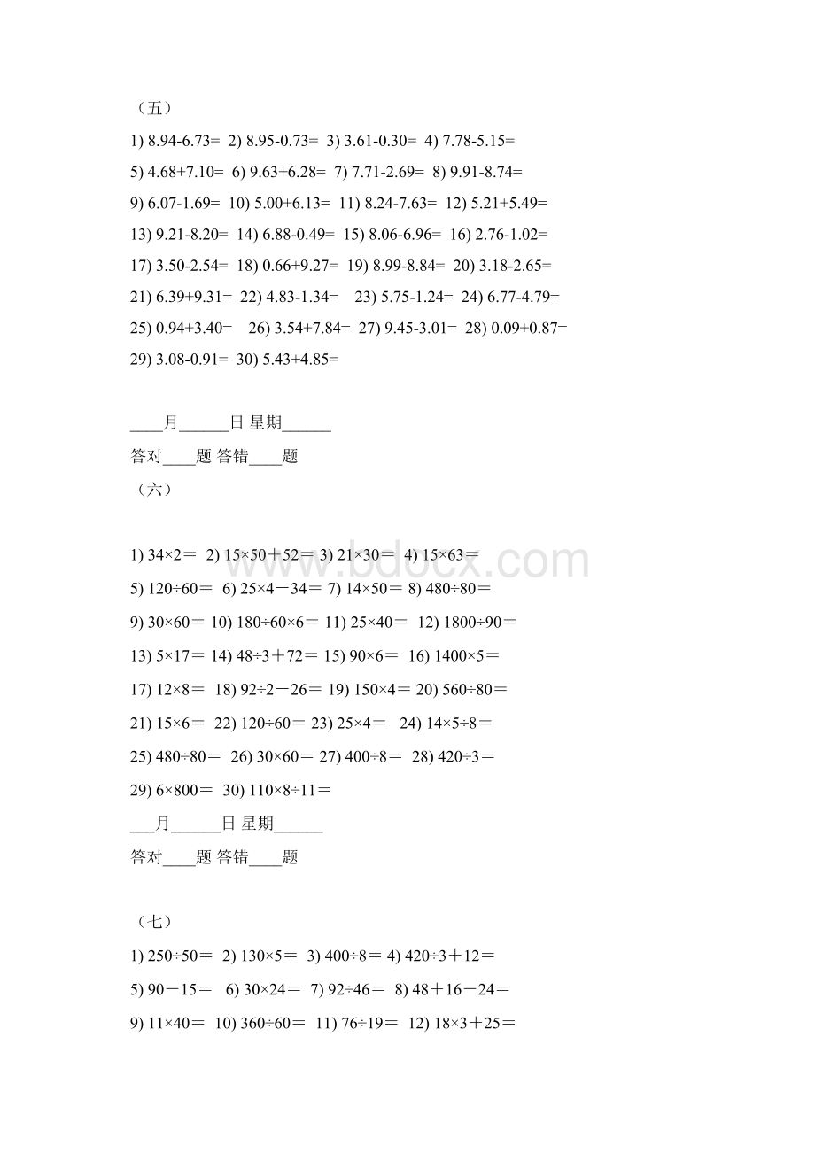 小学五年级口算题大全共59页文档格式.docx_第3页