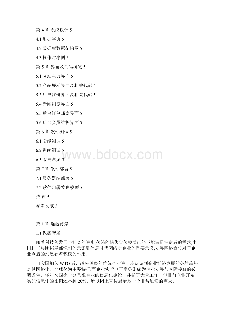 企业网站资料文档格式.docx_第2页