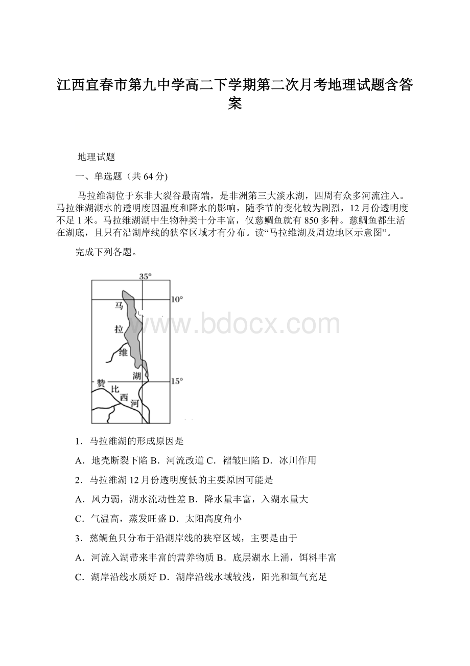 江西宜春市第九中学高二下学期第二次月考地理试题含答案.docx_第1页