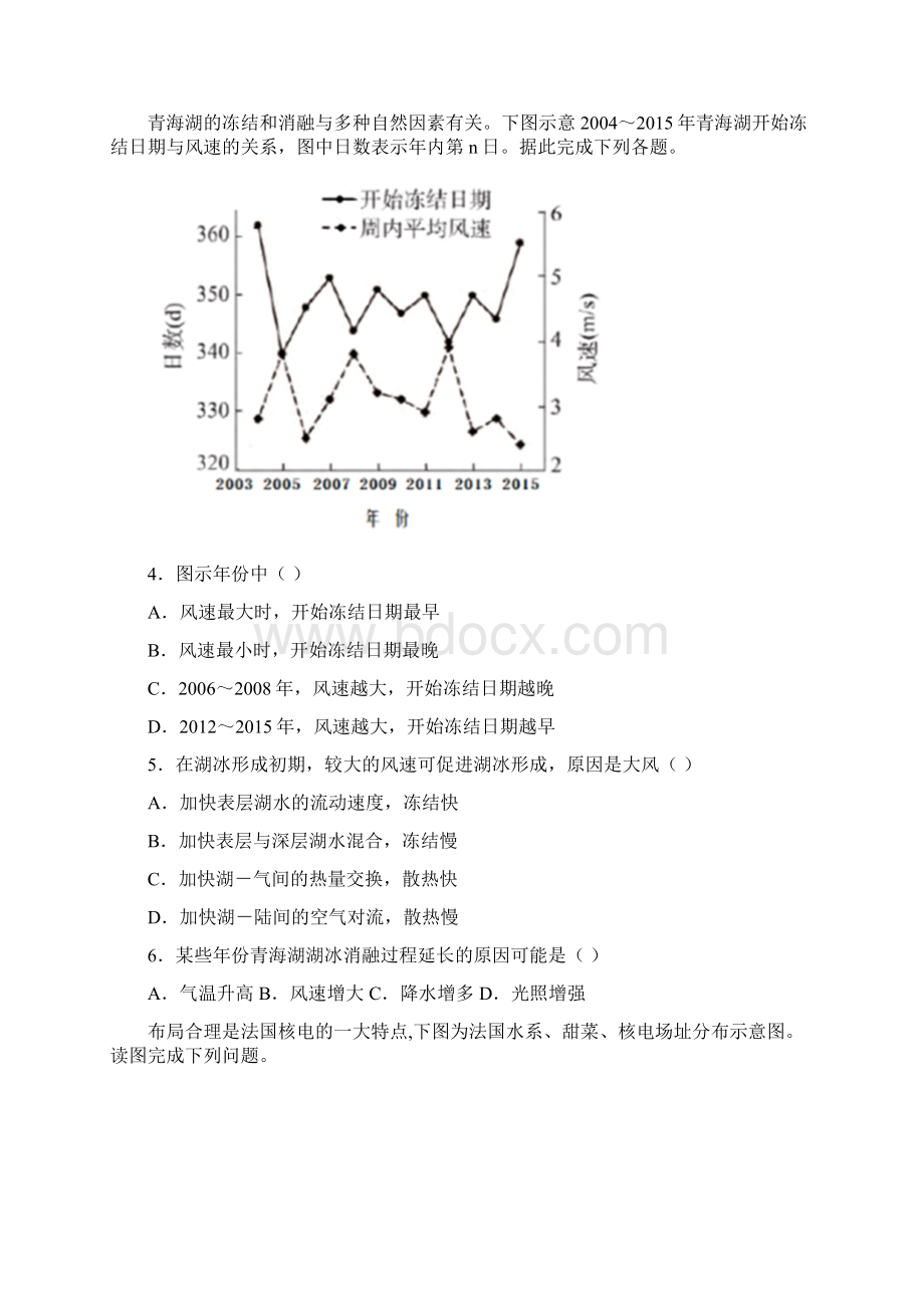 江西宜春市第九中学高二下学期第二次月考地理试题含答案.docx_第2页