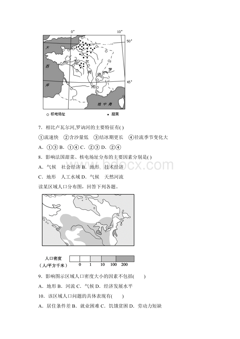 江西宜春市第九中学高二下学期第二次月考地理试题含答案Word格式文档下载.docx_第3页