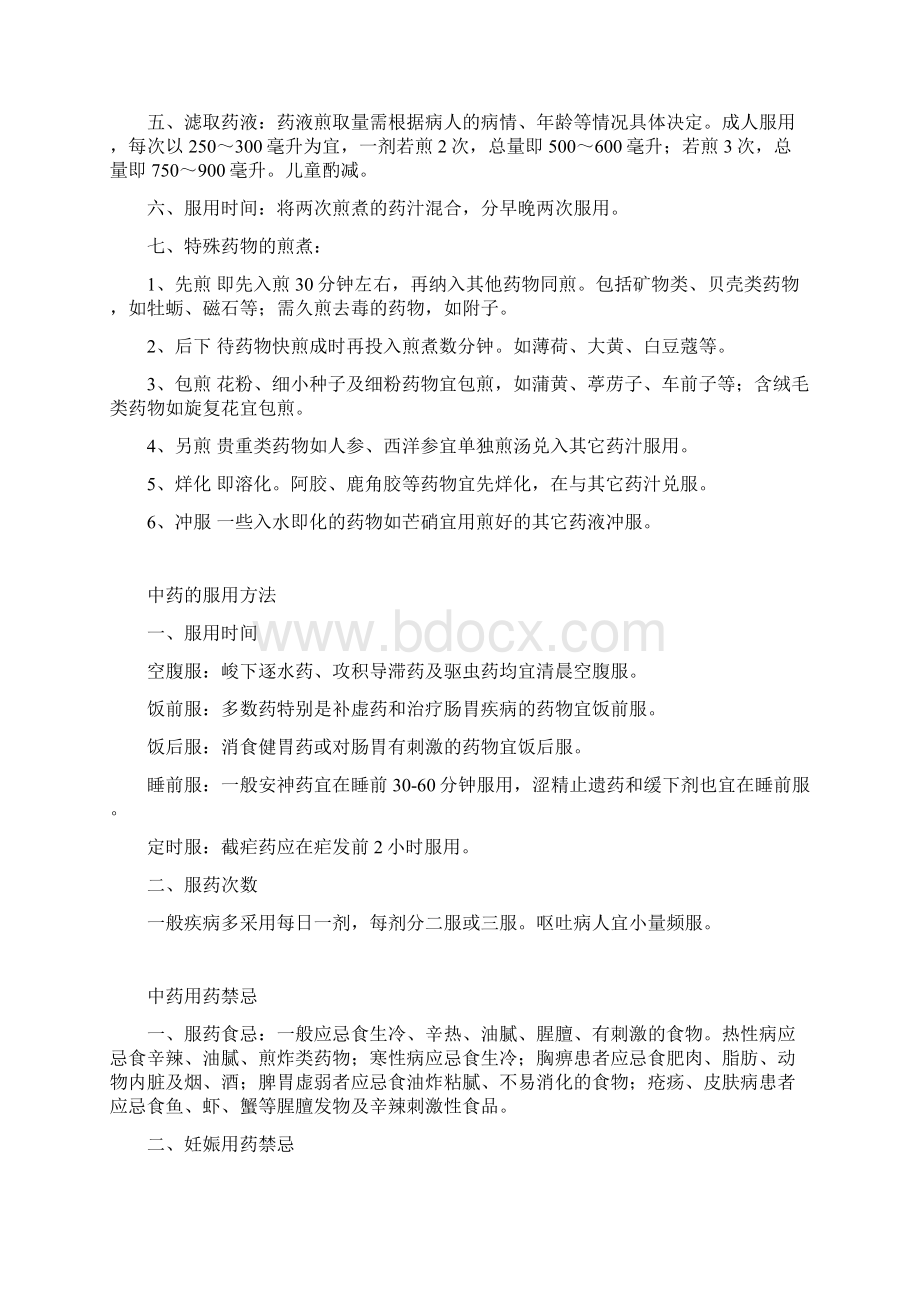 中药及中药合理用药知识宣传与教育手册1概要.docx_第2页