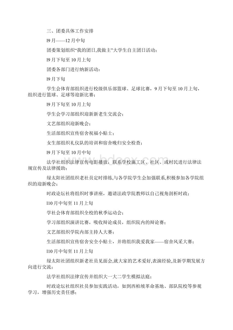 团委活动策划方案Word文件下载.docx_第2页