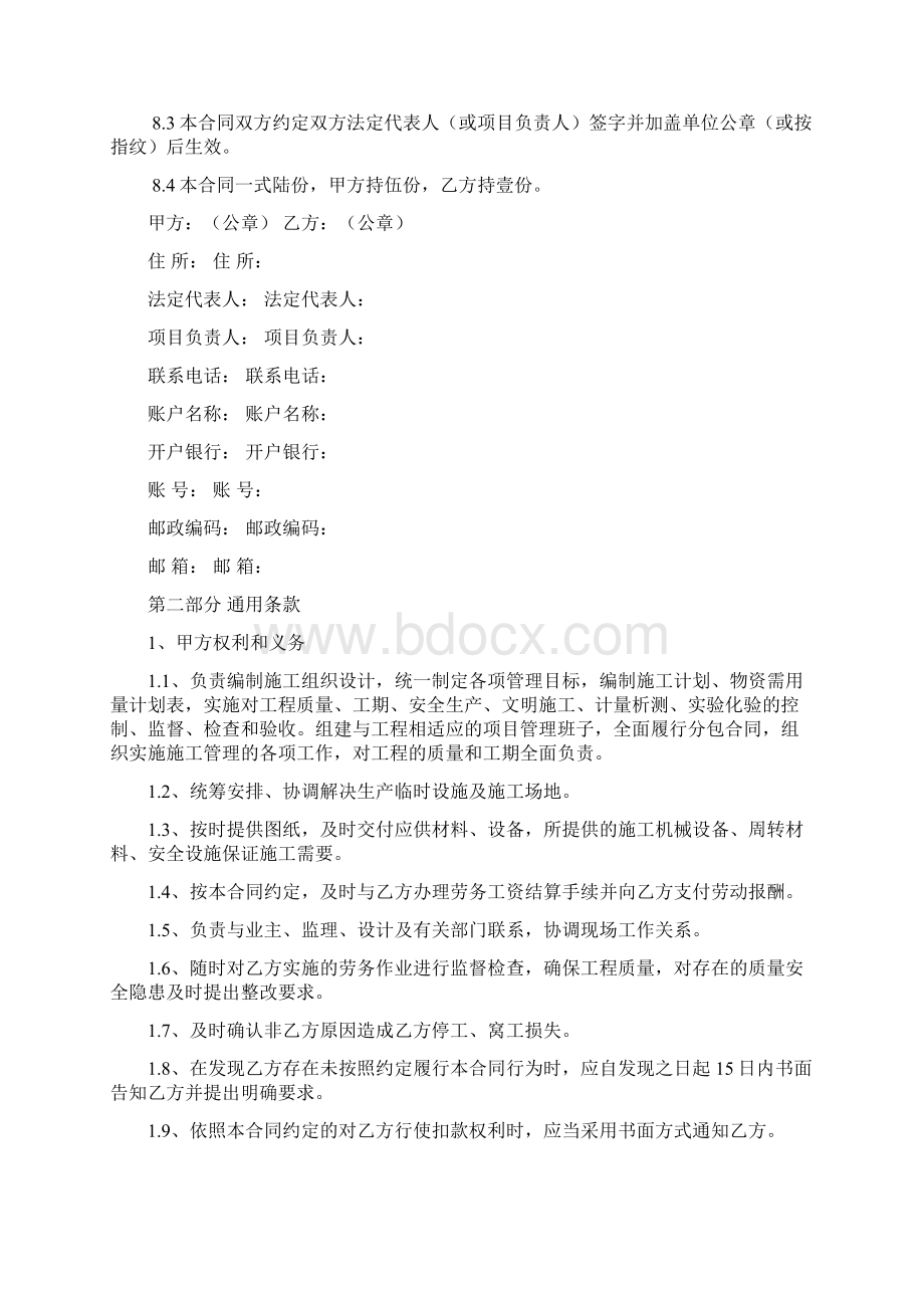 建设工程劳务单项分包合同范本修定版0907Word文档格式.docx_第3页