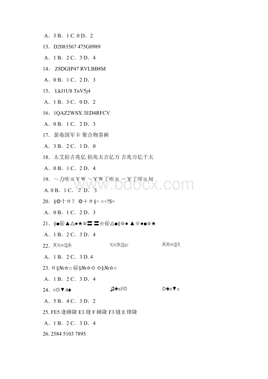 江苏省公务员考试行测试题 B类.docx_第2页