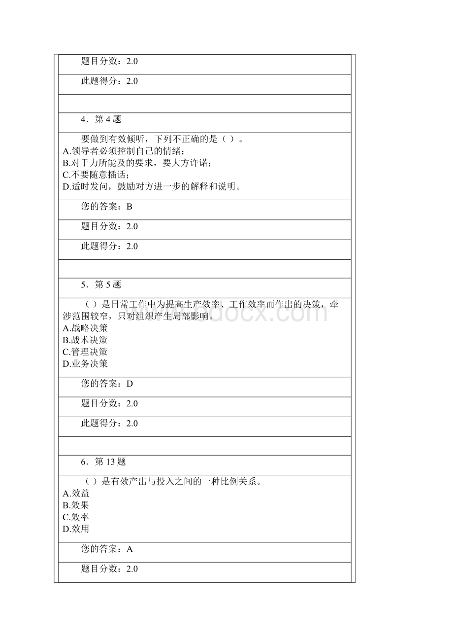 秋华师作业100分管理学原理.docx_第2页