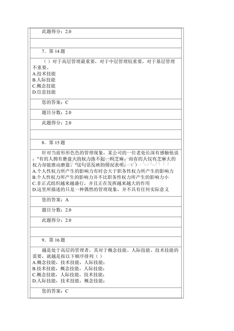 秋华师作业100分管理学原理.docx_第3页