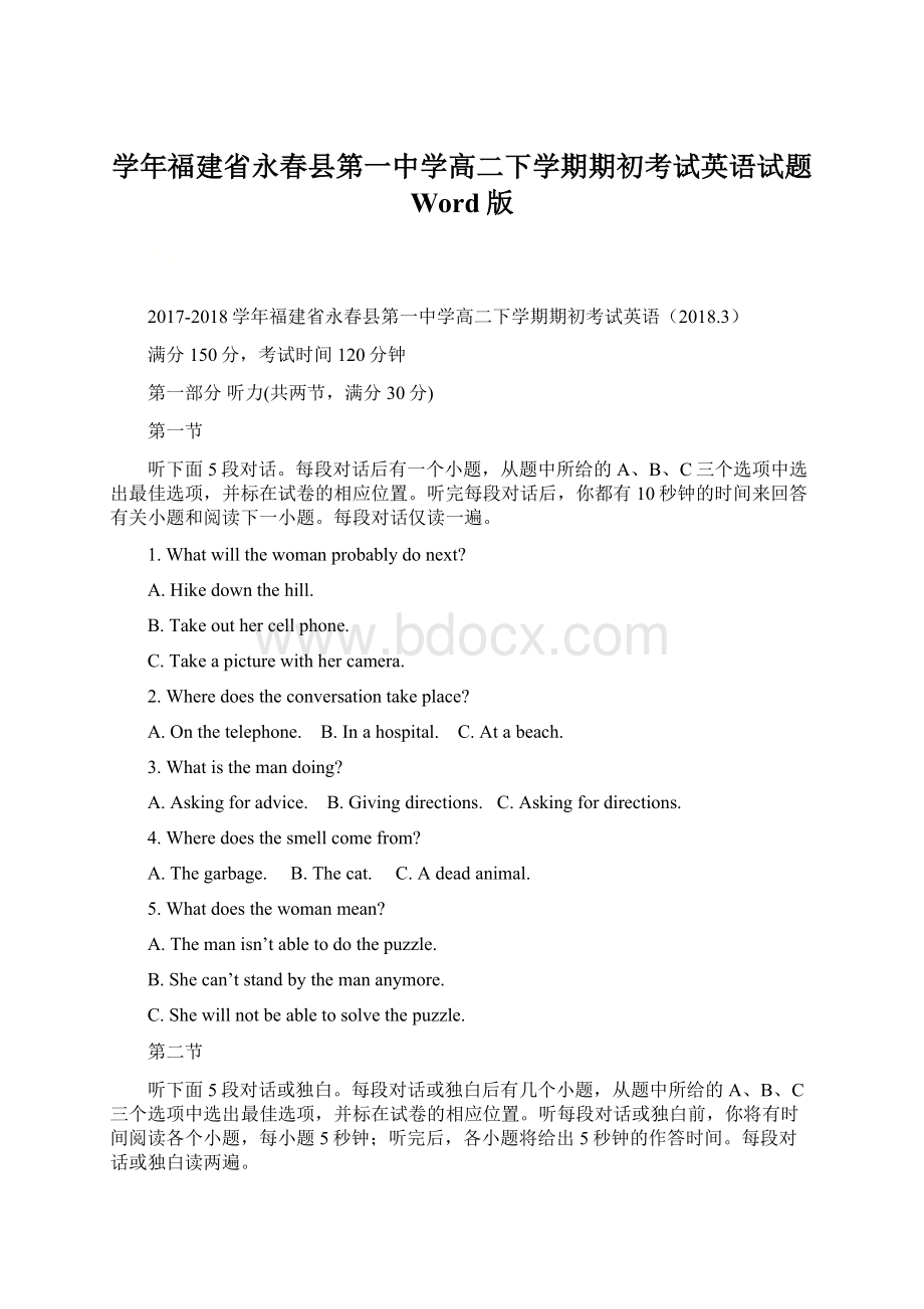 学年福建省永春县第一中学高二下学期期初考试英语试题 Word版Word文档下载推荐.docx