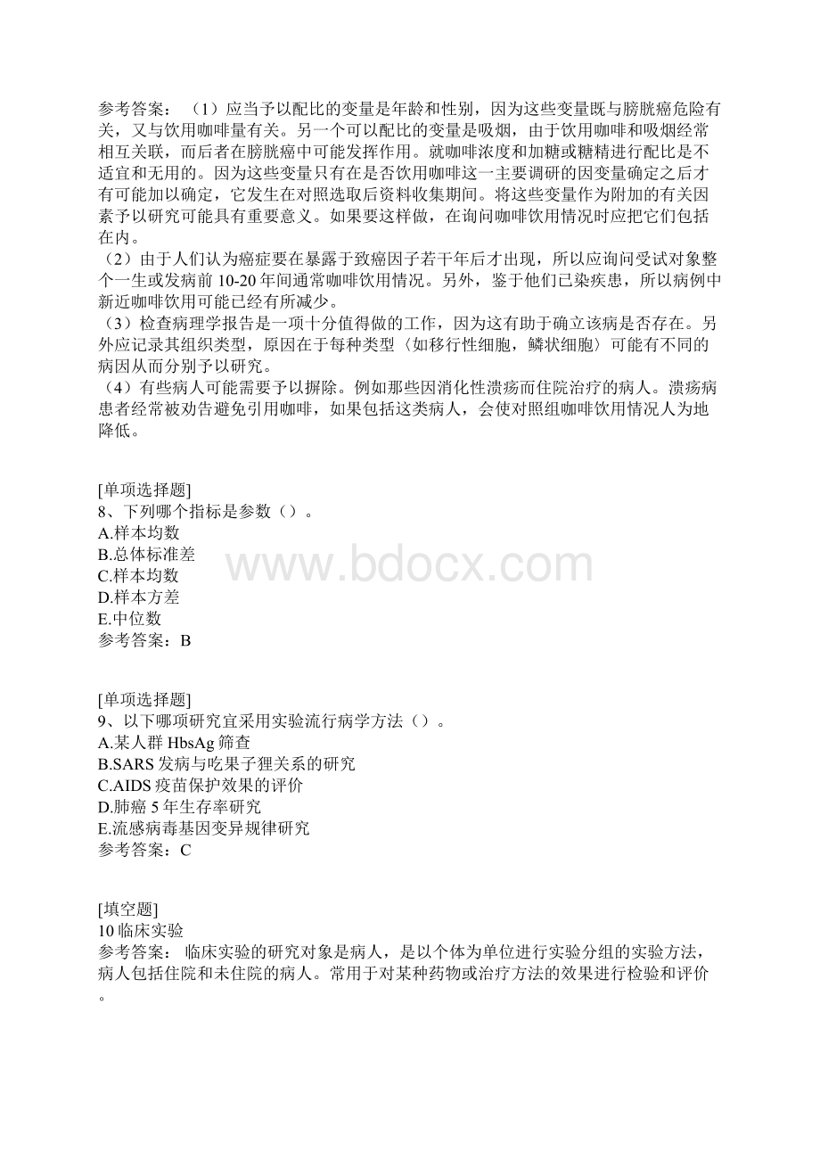 卫生事业管理考试真题精选.docx_第3页