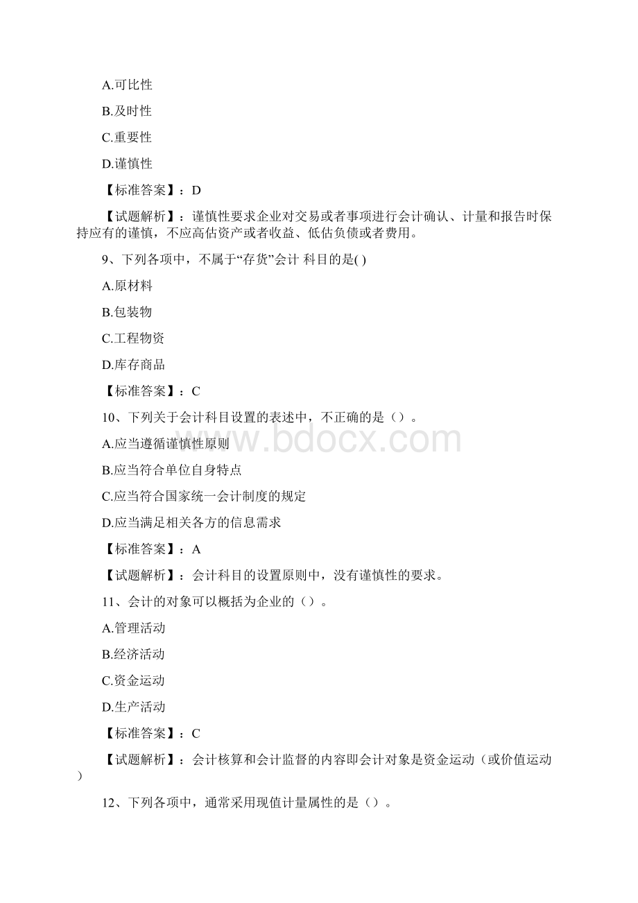 会计基础13Word文档格式.docx_第3页