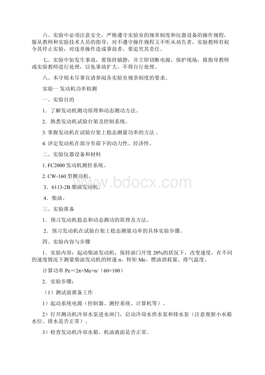 汽车检测与诊断技术.docx_第2页