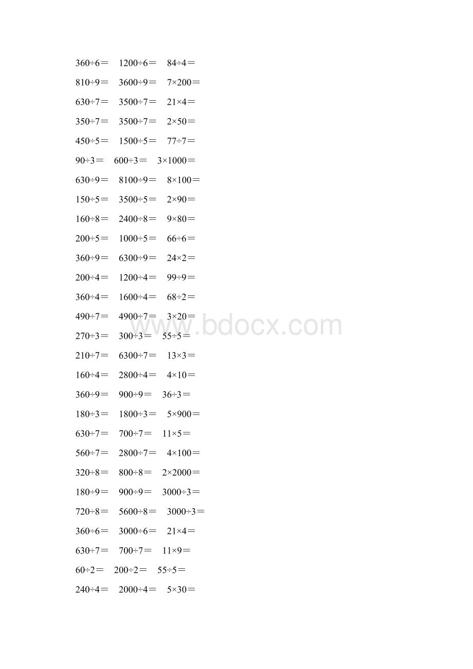 人教版小学三年级数学下册口算除法作业卡 268.docx_第2页