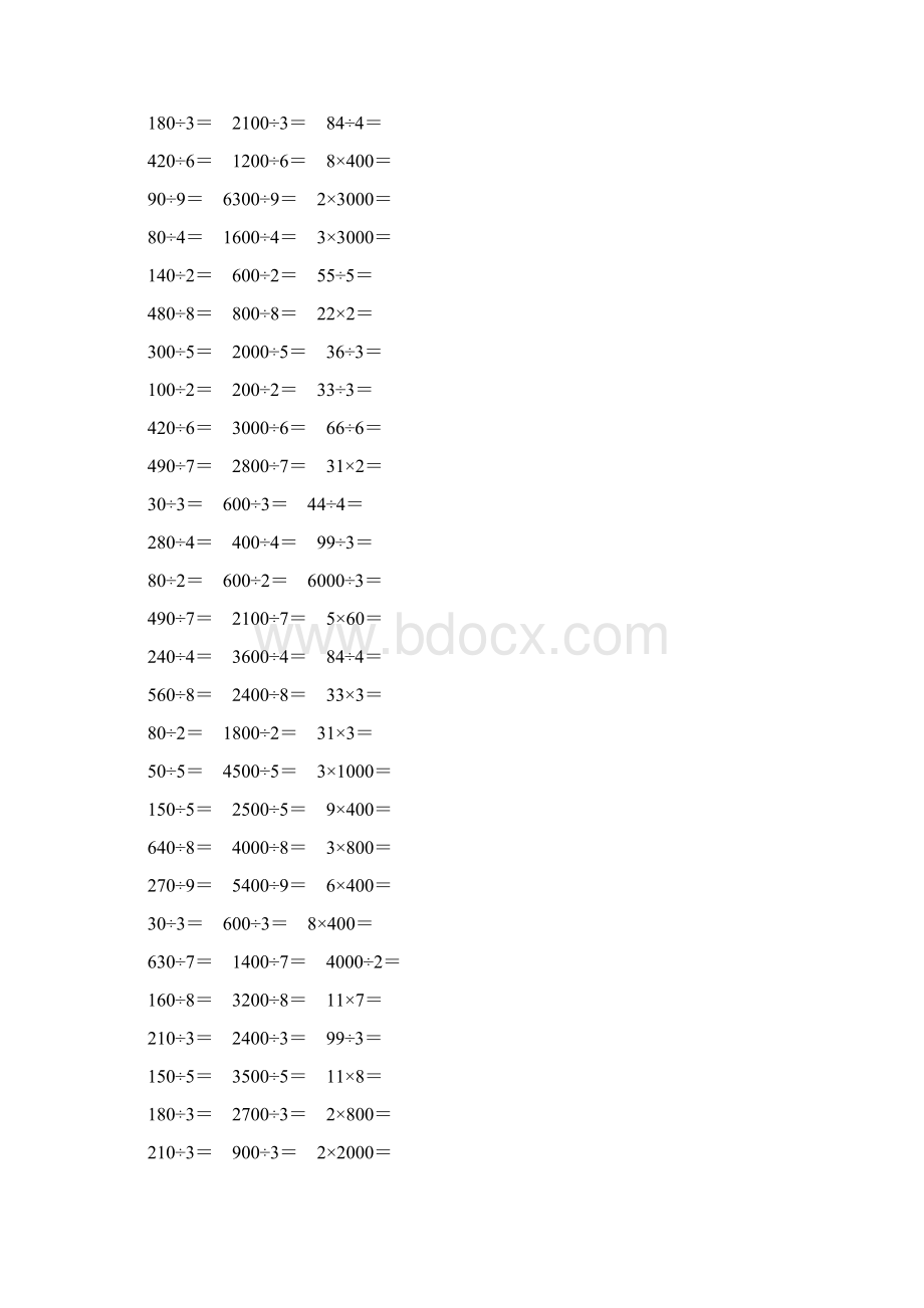 人教版小学三年级数学下册口算除法作业卡 268.docx_第3页