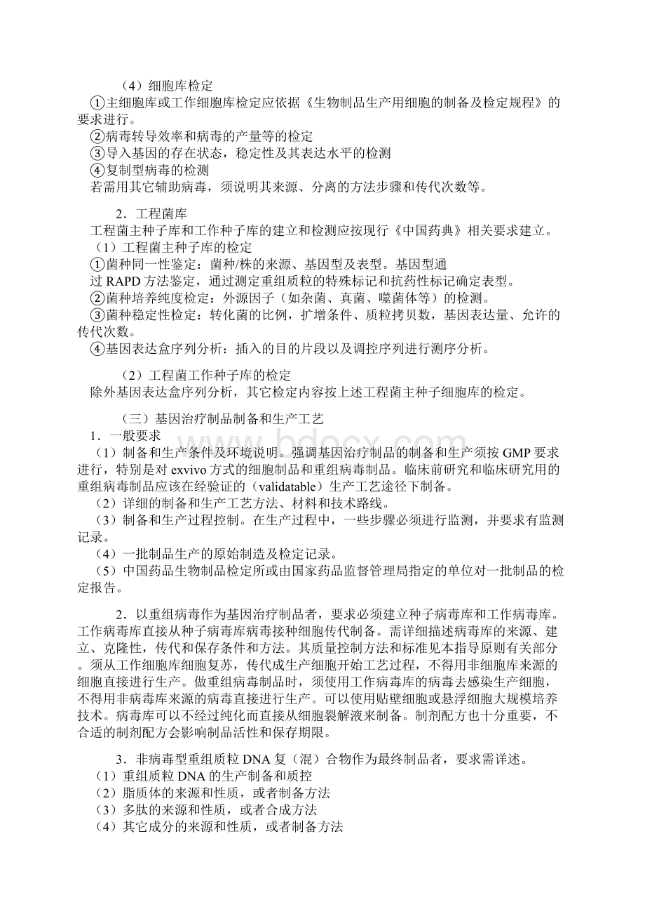 人基因治疗研究和制剂质量控制技术指导原则.docx_第3页