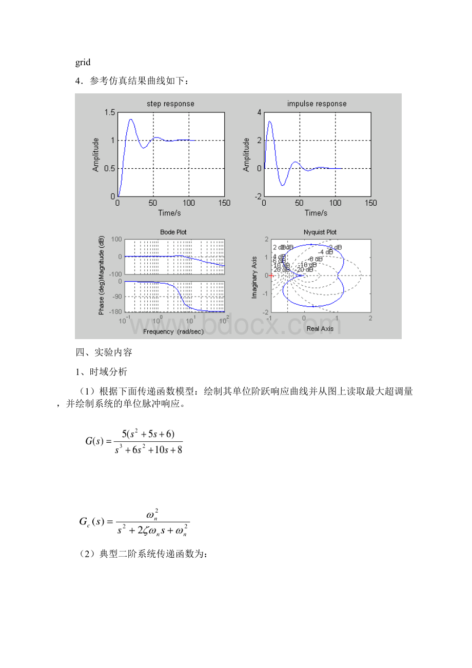 微机控制原理与技术实验指导书.docx_第3页