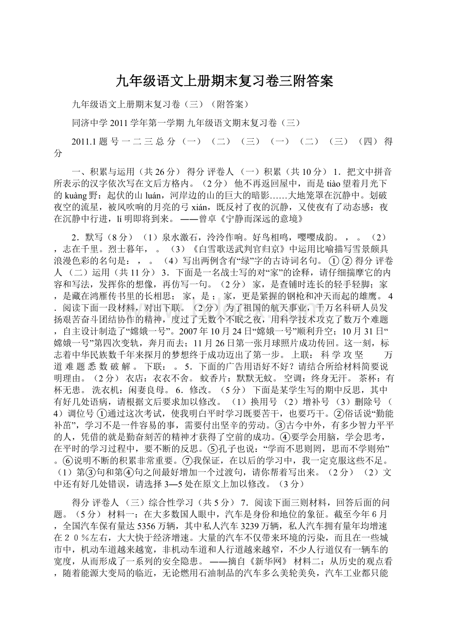 九年级语文上册期末复习卷三附答案.docx