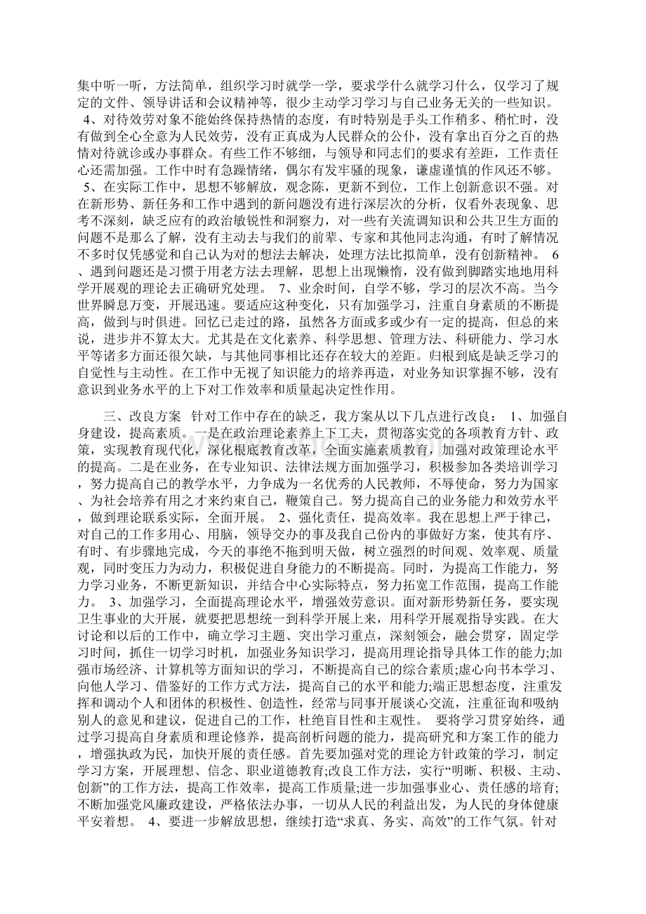 剖析材料六查六看自我剖析材料Word文件下载.docx_第3页