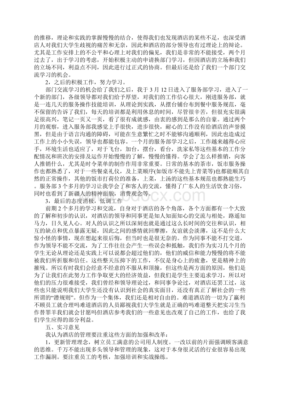 XX酒店服务员实习报告3篇工作范文.docx_第3页