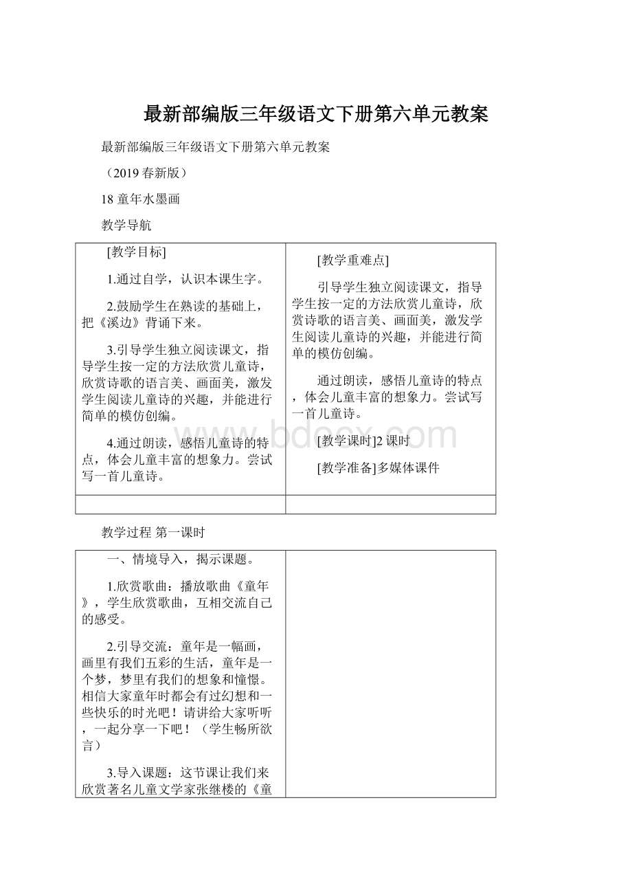 最新部编版三年级语文下册第六单元教案.docx