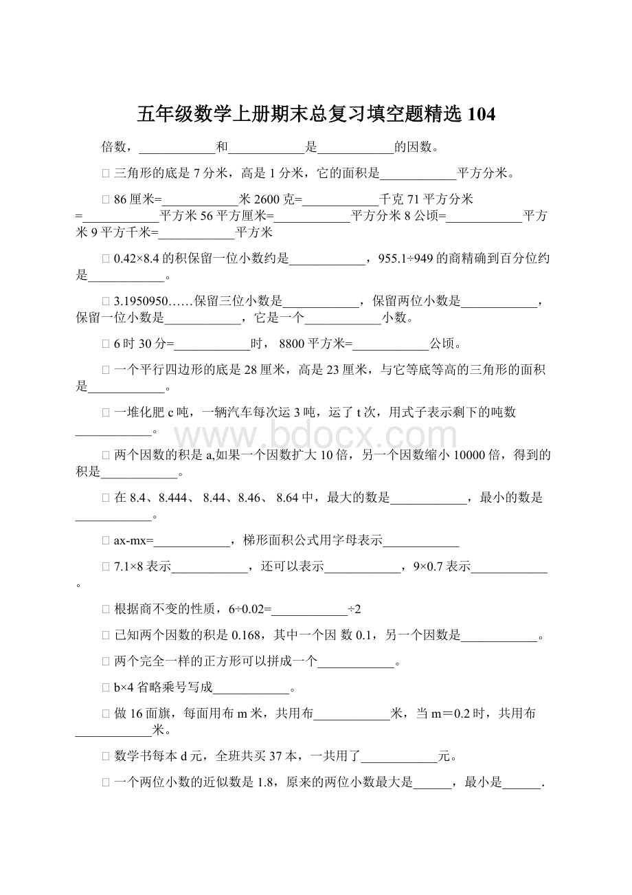 五年级数学上册期末总复习填空题精选104文档格式.docx_第1页