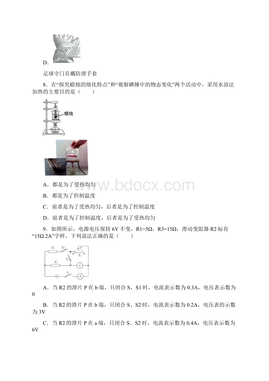 江苏省扬州市中考物理试题真题word版 含答案解析.docx_第3页