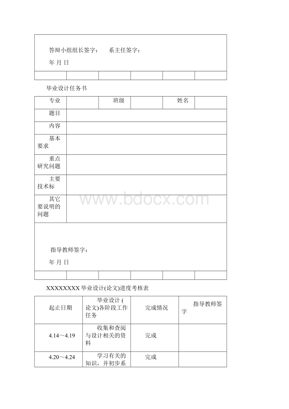 基于PLC的自动送料装车控制系统设计毕业设计说明书.docx_第2页