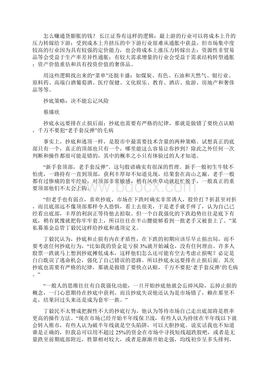 成功抄底全攻略攥紧超额收益股Word文件下载.docx_第3页