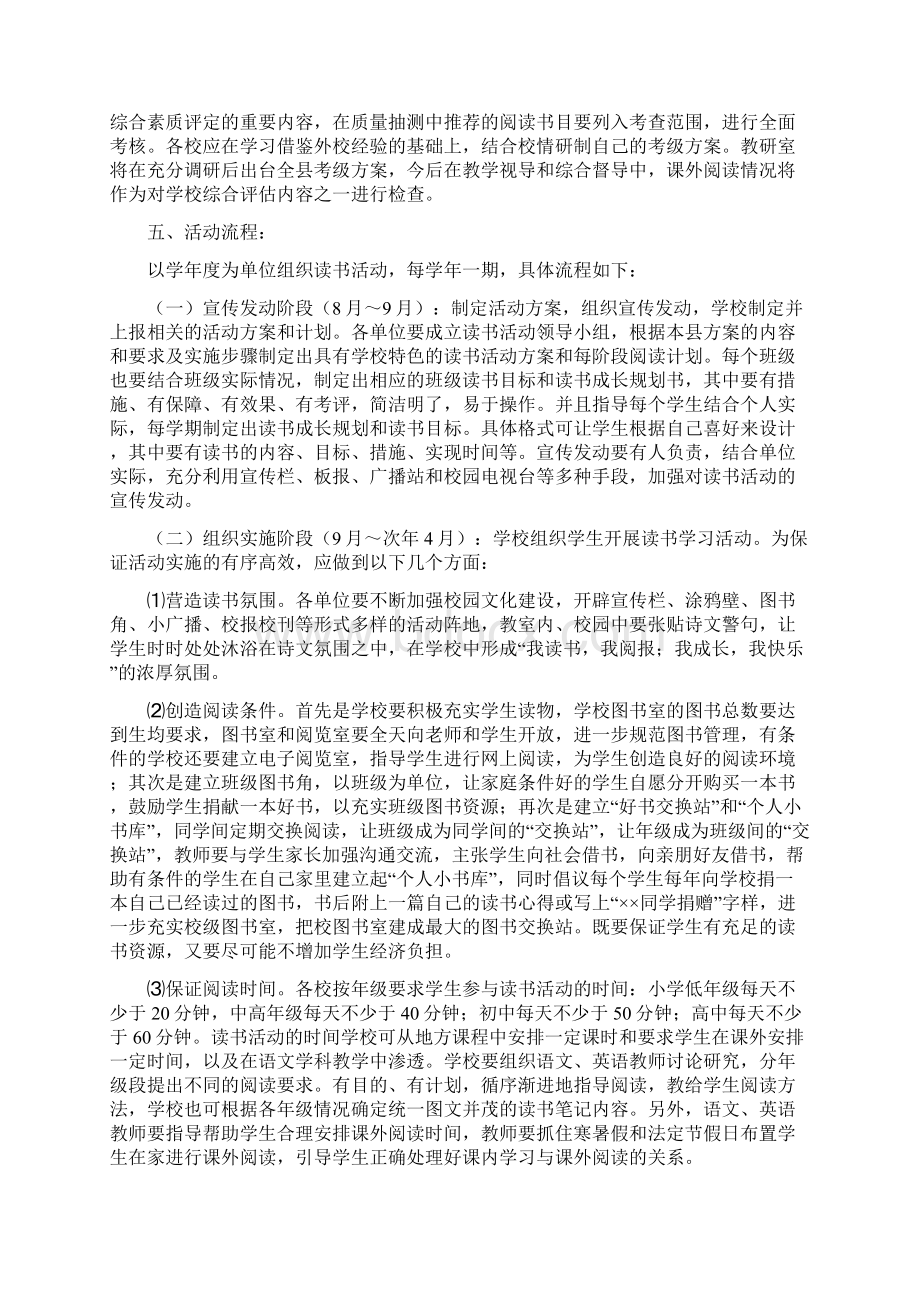 中小学生语文英语读书活动方案Word文件下载.docx_第3页