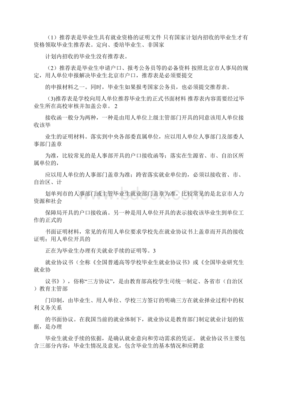 最新应届毕业生进京接收函word范文 30页.docx_第3页