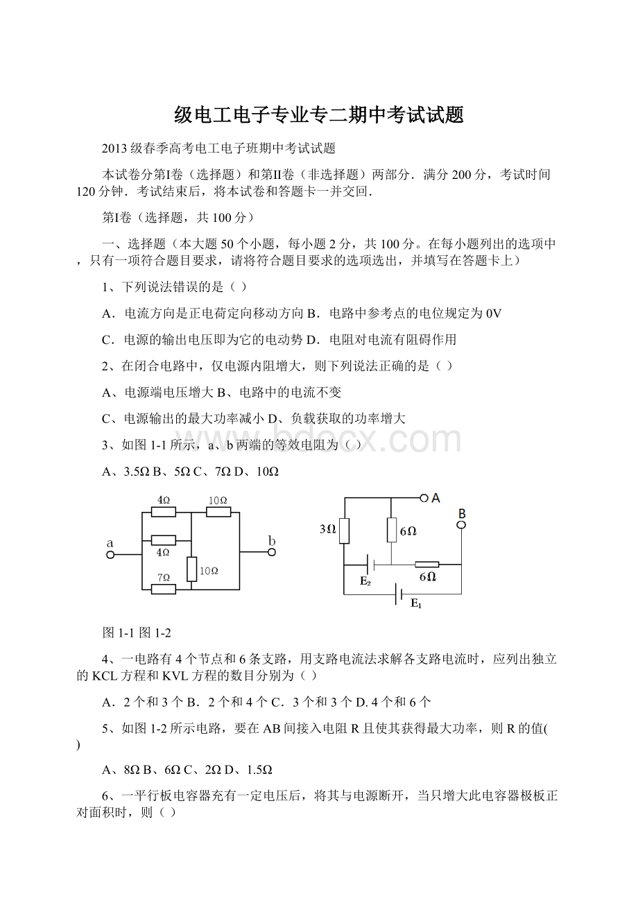 级电工电子专业专二期中考试试题.docx